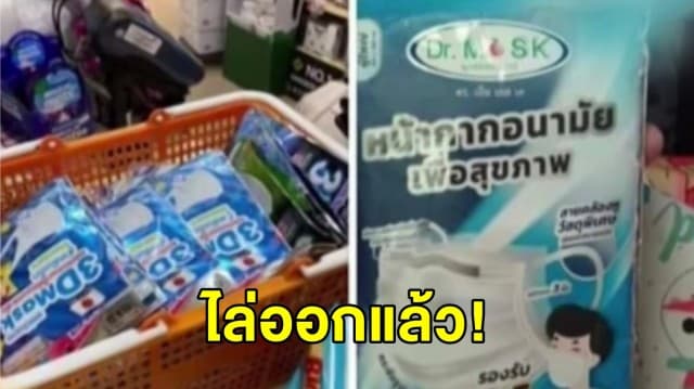 ไล่ออก! พนง.ร้านสะดวกซื้อ กักตุนหน้ากากอนามัยและโพสต์ขายเกินราคา