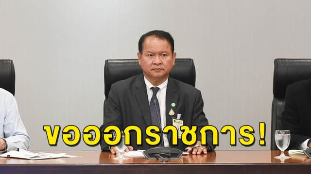 สะพัด! ‘วิชัย’ ยื่นลาออกจากข้าราชการหลังถูกเด้งเข้าสำนักนายกฯ