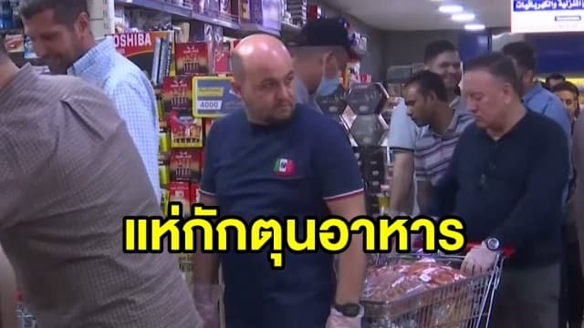 อิตาลีเปิดรพ.เฉพาะกิจสู้โควิด-19 ยุโรปเสนอปิดสหภาพลดการระบาด ปชช.อิรักแห่กักตุนอาหาร