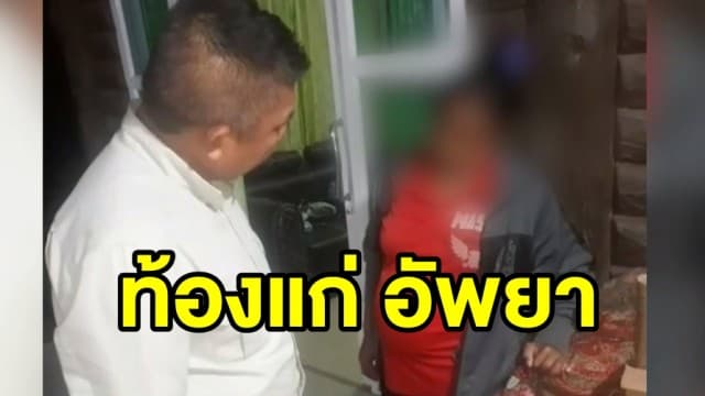ตร.บุกค้นบ้านเอเย่นต์ค้ายา พบสาวท้อง 8 เดือนเสพยาบ้าทุกวัน เร่งส่งตรวจหวั่นเด็กผิดปกติ