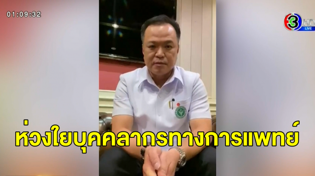 'อนุทิน' แจงตอบสื่อปมแพทย์-พยาบาลติดโควิด-19 ไม่ได้มีเจตนาไม่ดี ย้ำห่วงใยบุคคลากรทางการแพทย์