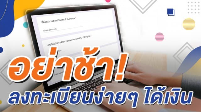 กรอกที่นี่! แจกแบบฟอร์ม คนถูกเลิกจ้าง-พักงาน รับเงินประกันสังคม สูงสุด 70% ง่าย ใช้เวลานิดเดียว