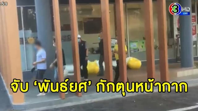 บุกจับ 'พันธ์ยศ' ประธานยุทธศาสตร์พรรคภราดรภาพ กักตุนหน้ากากอนามัย 