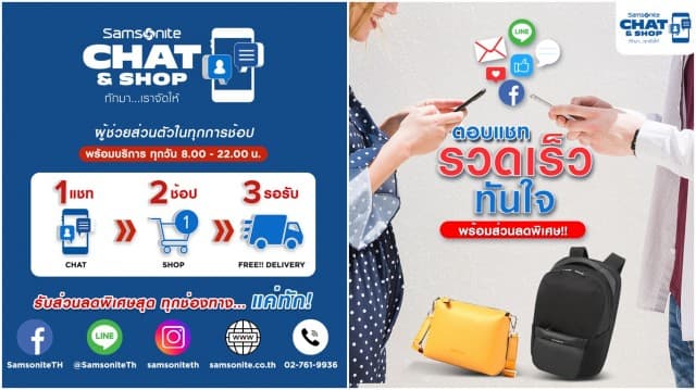 เปิดตัวบริการใหม่ ! Samsonite CHAT&SHOP ทักมา…เราจัดให้