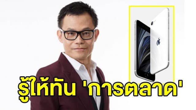 นักการตลาดขาโหด วิเคราะห์ลึก iPhone SE ลดราคาสุดว้าว กลยุทธ์การตลาด แผนลับฉบับผู้บริโภคต้องรู้!