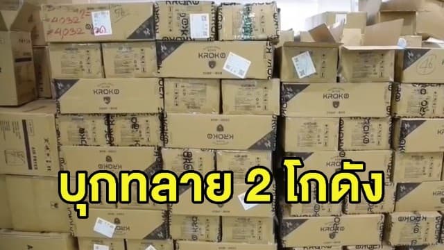 บุกทลายจับ 2 โกดังย่านปทุมฯ ลอบนำเข้าเจลแอลกอฮอล์-หน้ากากอนามัย