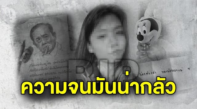 สรุปเหตุรันทด สาว 19 ลาโลก ทำงานหนัก ไม่มีเงินซื้อนมให้ลูก วาดรูปบิ๊กตู่ สู่ของรักชิ้นสุดท้าย