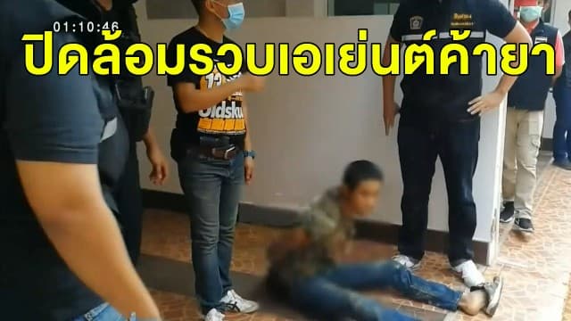 จนท.ปิดล้อมรีสอร์ทจับ 'ต้อดอนประดู่' เอเย่นต์ค้ายารายสำคัญ พบประฉาวแหกด่านยิงตำรวจ