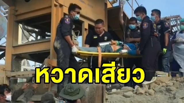 หนุ่มกัมพูชา พลาดตกลงไปในเครื่องบดดิน ขาทั้ง 2 ข้างติดในถัง กู้ภัยเข้าช่วยเหลือ