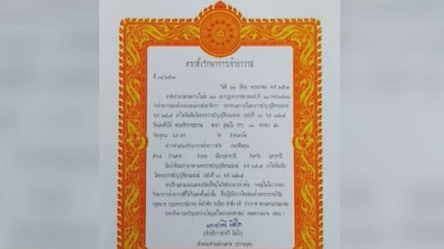 ตั้งรักษาการ เจ้าอาวาสวัดป่าบ้านตาด ด้าน พฐ.เร่งไขปมไฟไหม้กุฏิ 'หลวงพ่อสุดใจ'
