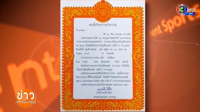มติแต่งตั้งรักษาการเจ้าอาวาสวัดป่าบ้านตาด ด้านเจ้าคณะจังหวัดอุดรฯ แจงเหตุรีบประชุมเพลิงสรีระสังขาร ‘หลวงพ่อสุดใจ’