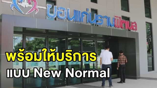 ฟิตเนส-สปา พร้อมเปิดให้บริการแบบ NEW NORMAL
