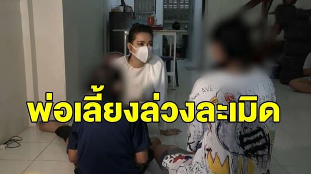 'บุ๋ม ปนัดดา' รุดเข้าช่วยเด็กหญิงถูกพ่อเลี้ยงล่วงละเมิด