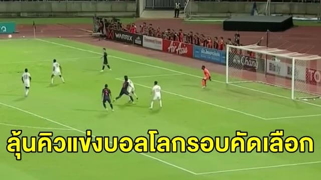 ไทยลุ้นคิวแข่งบอลโลกรอบคัดเลือก-สโมสรเอเชีย ต.ค.นี้