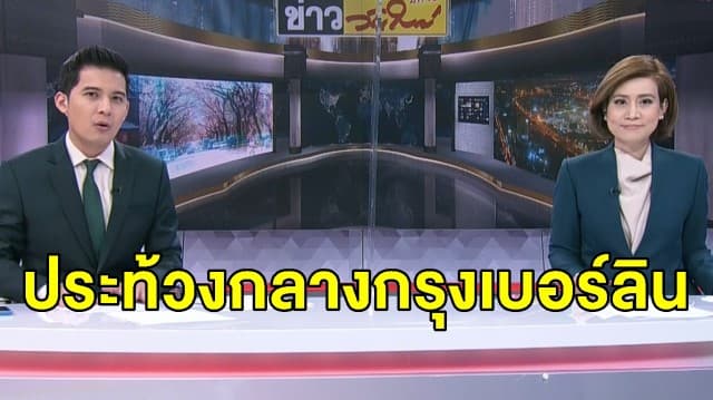 ปชช.ประท้วงกลางกรุงเบอร์ลิน ชูป้าย 'ชีวิตของคนผิวสีก็มีความหมาย' เหตุการเสียชีวิตของ 'จอร์จ ฟลอยด์'