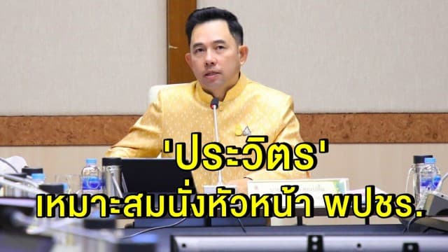 'อิทธิพล' ย้ำ 'ประวิตร' เหมาะสมนั่งหัวหน้า พปชร. เพราะคุณสมบัติครบ ประชาชนยอมรับ!