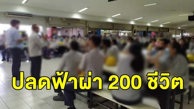 ไม่รอดอีกแห่ง โรงงานปลดฟ้าผ่า 200 ชีวิต เซ่นวิกฤตโควิด-19