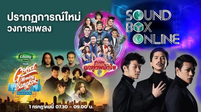 รวมคอนเสิร์ตออนไลน์สุดฮอต ปรากฏการณ์ใหม่วงการเพลง ที่ให้คุณได้มันส์กันในแบบ New Normal