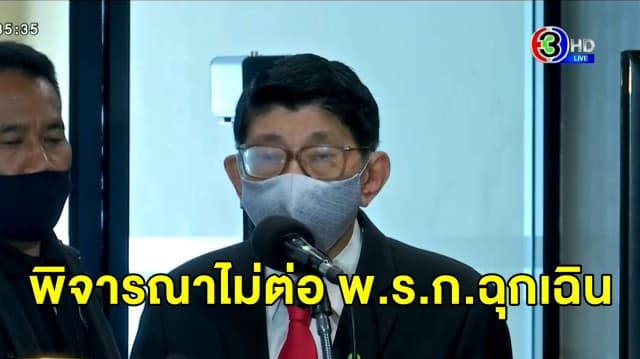 'วิษณุ' เผยเตรียมพิจารณาไม่ขยายเวลา พ.ร.ก.ฉุกเฉิน ยอมรับหวั่นมีผลต่อการควบคุมโรค