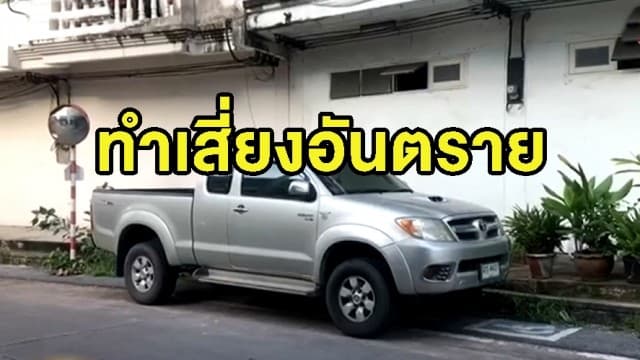 ตำหนิคนมักง่าย จอดรถขวางทางวีลแชร์ ทำผู้พิการเสี่ยงเกิดอุบัติเหตุ