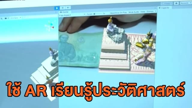 สพฐ. เปิดตัวนวัตกรรม AR เรียนรู้ประวัติศาสตร์แนวใหม่ ผ่านธนบัตร