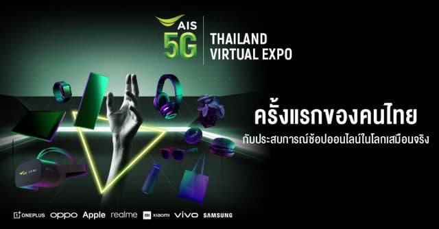 AIS 5G Thailand Virtual Expo ครั้งแรกของคนไทย กับมหกรรมช้อปออนไลน์ในโลกเสมือนจริง