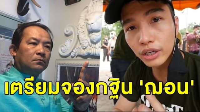 'ศรีสุวรรณ' เตรียมบุกปอท. ยื่นหลักฐานจ่อแจ้งความ 'ฌอน' ฐานฉ้อโกง-พรบ.คอม