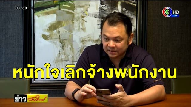 รมว.ศธ.หนักใจเลิกจ้าง 961 พนักงาน ชดเชยให้ 1-4 ล้านบาท 