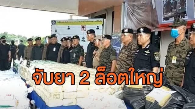 ผบ.ตร.บินใต้แถลงจับยาบ้า 2 ล็อตใหญ่ ชี้ช่วงนี้ระบาดหนัก หลังส่งยาไม่ได้ช่วงโควิด