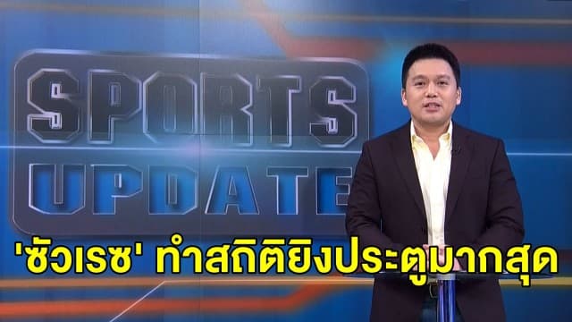 'ซัวเรซ' ทำสถิตินักเตะบาร์ซ่า ยิงประตูมากสุดอันดับ 3 