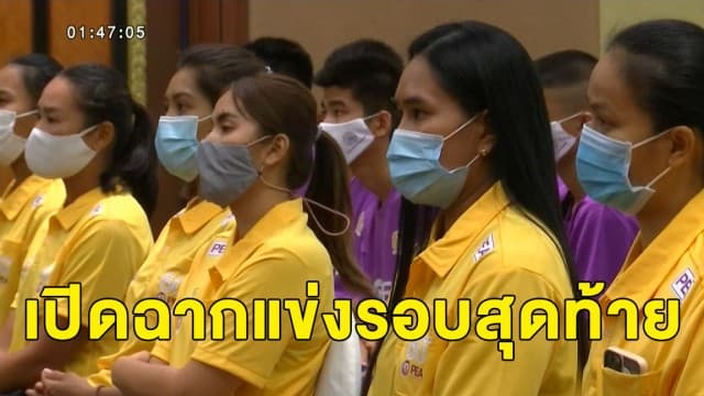 วอลเลย์บอลไทยลีก กลับมาแข่งขันต่อ เป็นรอบสุดท้ายเปิดฉากวันนี้