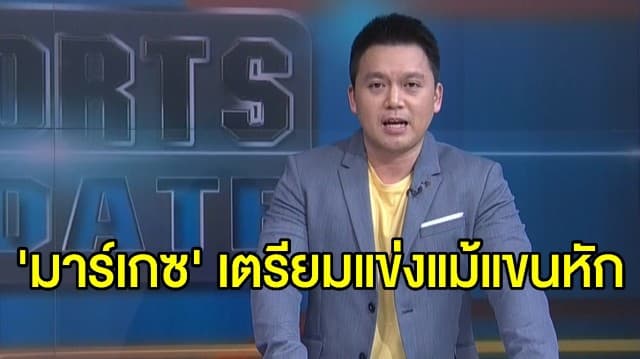 ฟิตสุดๆ 'มาร์เกซ' เพิ่งผ่าตัดแขนหัก เตรียมกลับมาแข่งโมโตพีจี อาทิตย์นี้