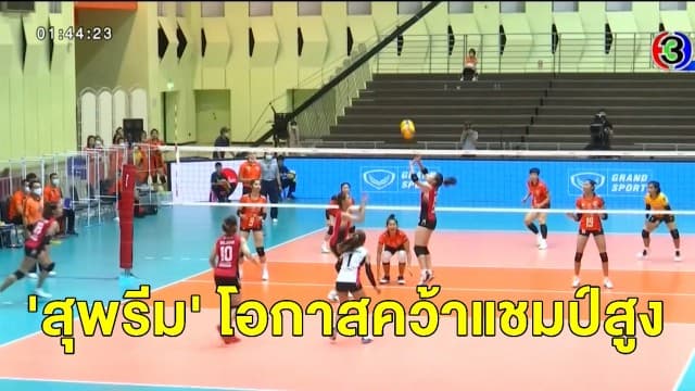 วอลเลย์บอลไทยลีก สุพรีมชลบุรี ชนะ โคราช 3-0 คว้าชัย 4 นัดรวด โอกาสคว้าแชมป์สูง