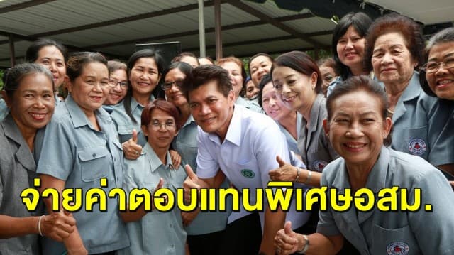 เห็นชอบแล้ว! ครม.อนุมัติค่าตอบแทนพิเศษช่วงโควิด-19 ให้ อสม. 1.5 ล้านคน