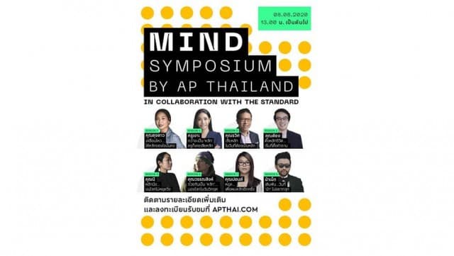 MIND SYMPOSIUM by AP THAILAND "ตั้งหลักจิตใจ" กับ 8 แนวคิดให้คุณก้าวต่อไป In Collaboration with THE STANDARD