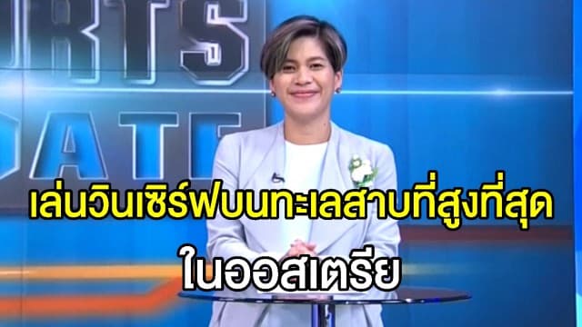 พยายามสุดๆ 2 นักกีฬาเอ็กซ์ตรีมขนอุปกรณ์ไปเล่นวินเซิร์ฟบนทะเลสาบที่สูงที่สุดในออสเตรีย