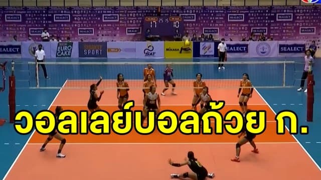 วอลเลย์บอลถ้วย ก. 'กองทัพอากาศ' เฉือน 'พิษณุโลก' 3-2 