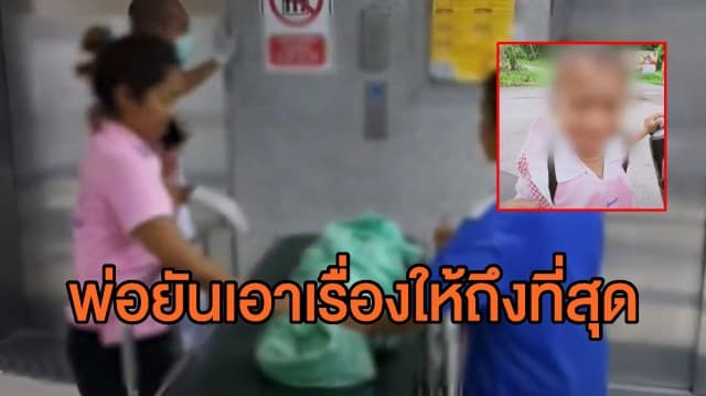 ครอบครัวรับศพ 'น้องกองบิน' พ่อยันเอาเรื่อง ครู-คนขับรถตู้ ให้ถึงที่สุด  