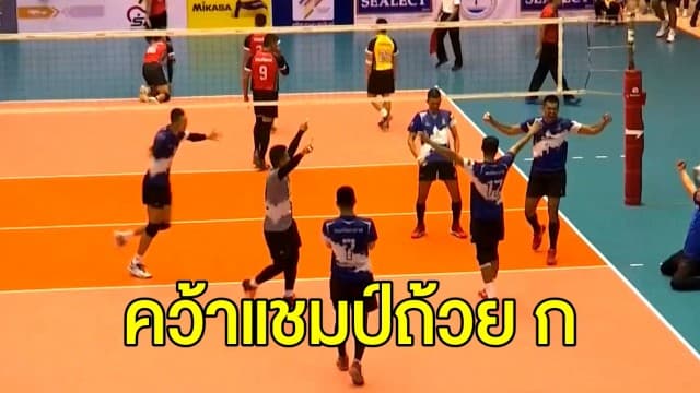 กองทัพอากาศ-PEA ศรีสะเกษ ผงาดคว้าแชมป์วอยเลย์บอลถ้วย ก. 
