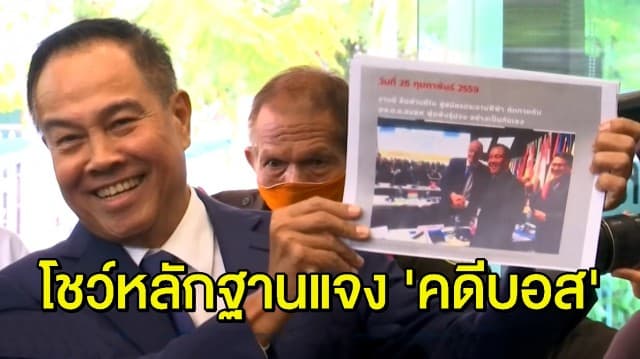 'สมยศ' หอบหลักฐานแจง คกก. ปม 'คดีบอส' ลั่นใครพูดอะไรไว้ต้องรับผิดชอบ    