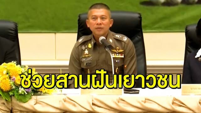 'โปลิส เทโร' จับมือศาลเยาวชนฯ จัดโครงการสอนบอลเยาวชนเพื่ออาชีพ