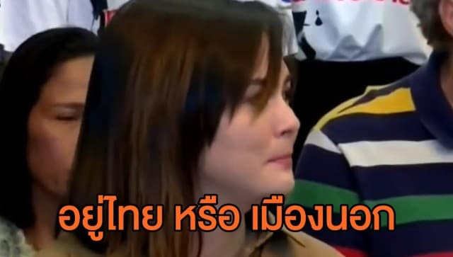 เร่งตรวจสอบ 'เอมี่ อาเมเรีย' กบดานไทย หรือ หนีออกนอกประเทศ