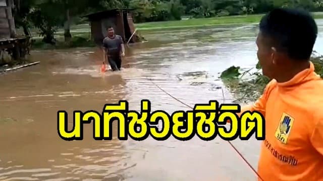 สุดระทึก! นาทีช่วย 2 ชีวิต หนีตายจากน้ำป่า ปีนขึ้นต้นไม้ติดนานกว่า 2 ชม.