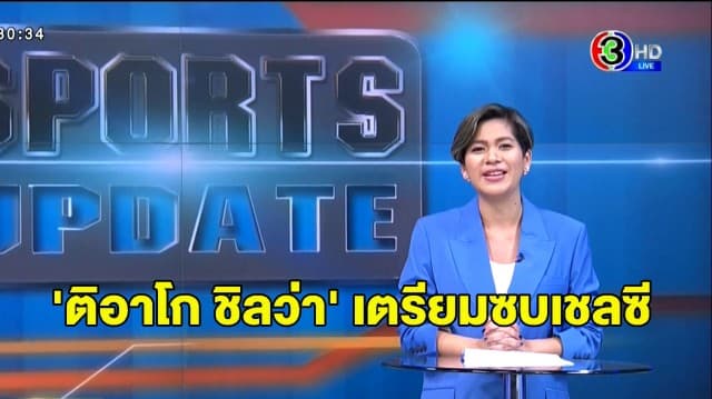 'ติอาโก ชิลว่า' เตรียมซบเชลซี หลังประกาศอำลาเปแอสเช