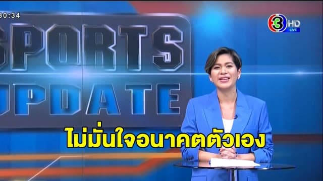 'โธมัส ทูเคิ่ล' รับไม่มั่นใจอนาคตตัวเอง หลังพา 'เปแอสเช' แพ้นัดชิงชนะเลิศ