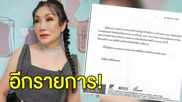 อีกรายการ! ‘ม้า อรนภา’ หยุดทำหน้าที่กรรมการใน อลหม่านจานใหม่