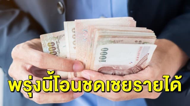 รอ SMS เลย! ประกันสังคมโอนเงินชดเชยโควิด 15,000 บาท ให้ผู้ประกันตนพรุ่งนี้