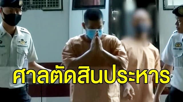 ศาลสั่งประหารชีวิตอดีต 'ผอ.กอล์ฟ' คดีกราดยิง 3 ศพ ชิงทองลพบุรี