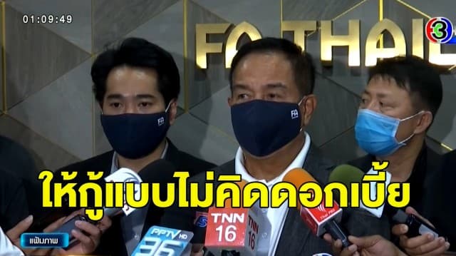 'บิ๊กอ๊อด' มอบเช็ค 43 ล้าน เข้ากองทุนให้สโมสรไทยลีกกู้แบบไม่คิดดอกเบี้ย