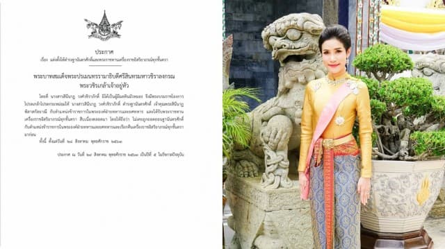 พระบรมราชโองการ โปรดเกล้าฯ คืนฐานันดรศักดิ์ เจ้าคุณพระสินีนาฏ พิลาสกัลยาณี